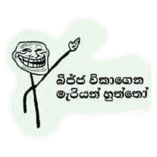 Sinhala Meme Mega Pack 4 sticker 29