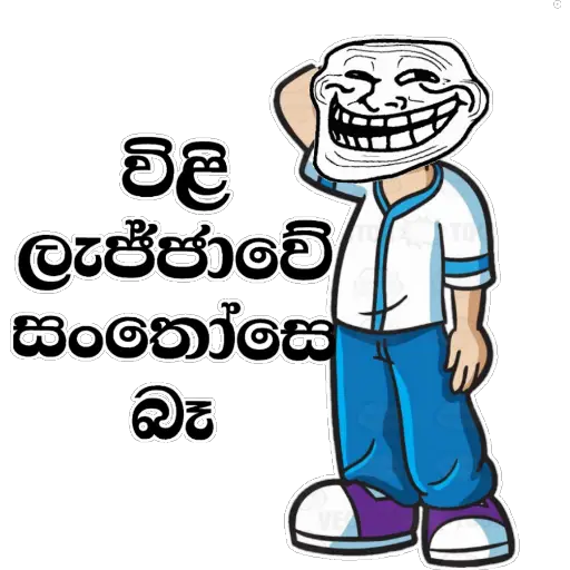 Sinhala Meme Mega Pack 4 sticker 30