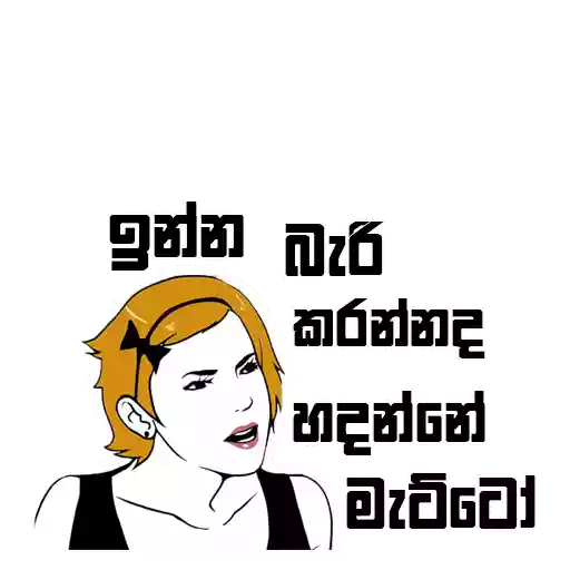 Sinhala Meme Mega Pack 4 sticker 4