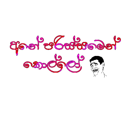 Sinhala Quotes Pack 2 sticker 1