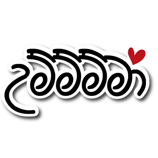 Sinhala Quotes Pack 2 sticker 3