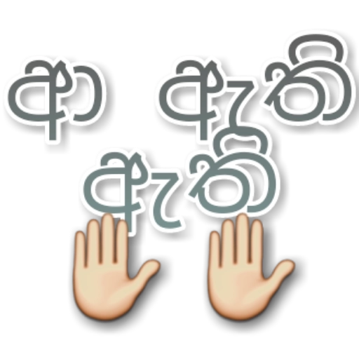 Sinhala Quotes Pack 2 sticker 5